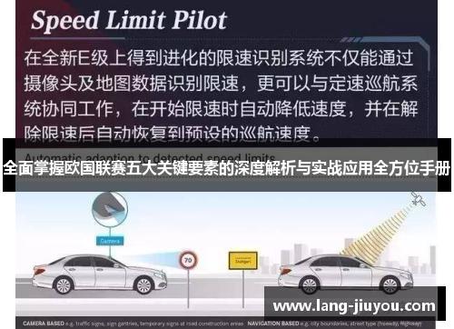 全面掌握欧国联赛五大关键要素的深度解析与实战应用全方位手册 全面掌握欧国联赛五大关键要素的深度解析与实战应用全方位手册