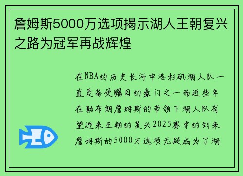 詹姆斯5000万选项揭示湖人王朝复兴之路为冠军再战辉煌 詹姆斯5000万选项揭示湖人王朝复兴之路为冠军再战辉煌