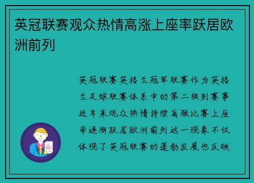 英冠联赛观众热情高涨上座率跃居欧洲前列 英冠联赛观众热情高涨上座率跃居欧洲前列