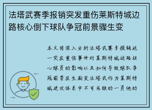/uploads/images/20260805/fa-ta-wu-sai-ji-bao-xiao-tu-fa-zhong-shang-lai-si-te-cheng-bian-lu-he-xin-dao-xia-qiu-dui-zheng-guan-qian-jing-zhou-sheng-bian.webp
